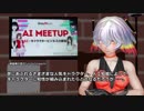 AI×キャラクターの合体が勝負の鍵 人間はAIに愛をささやく？