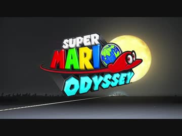 【Nintendo Switch】オープニングタイトル【スーパーマリオ オデッセイ】