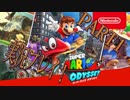 【実況】マリオオデッセイ冒険の旅へ！PART1