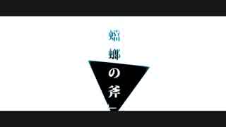 【初音ミク】蟷螂の斧【オリジナルMV】