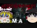 【ホラーゲーム】海底のSOMA part7【ゆっくり実況】