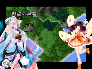 東北きりたんとゆっくりのロマサガ３　その５