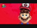 【実況】いろんなマリオが見られる「スーパーマリオオデッセイ」 #1