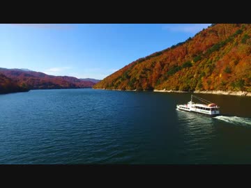 これぞ日本の秋!!奥只見湖の紅葉と真っ白な遊覧船を空撮っ!!
