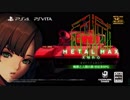 『METAL MAX Xeno』 1st Trailer