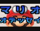 スーパーマリオオデッセイを楽しむ外国人！【アテレコ】