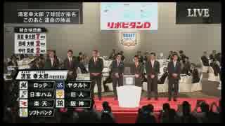 【野球】2017年 プロ野球ドラフト会議　１巡目指名（ノーカット）前編