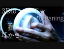 【音フェチ】指で耳かき【ASMR】