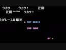 モリ・ゲーム アーカイブ エフメガ－04