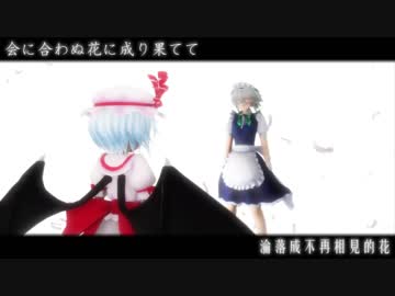 【東方MMD】紅魔組「病名は愛だった」