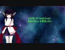 【東北きりたん＆東北イタコ】sister,friend,lover【再挑戦】