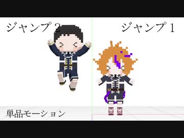 【MMD刀剣乱舞】理人式ドット刀剣男士用モーション【ドットな本丸】