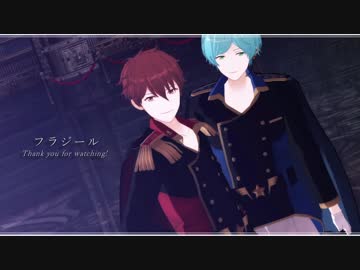 【MMDあんスタ】千秋と奏汰でフラジール