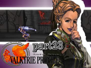 【VALKYRIE PROFILE】戦乙女が見た真実【実況】 part23