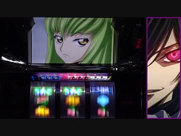 パチスロ コードギアス-反逆のルルーシュ- その78【設定6】