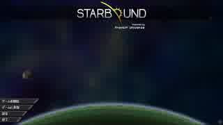 宇宙冒険者になってしまったらどうすんだ!?　Starbound　part83