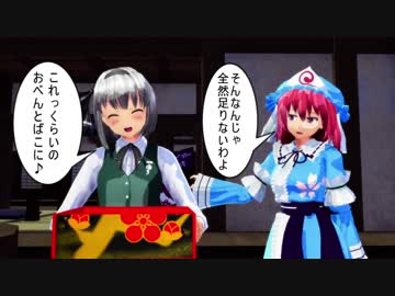 【東方MMD】と　う　ほ　う　よ　ん　こ　ま　3