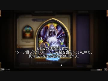 【HearthStone】ハッピーハロウェンドアリーナ Vol.2[ウォロ/ドルイド]