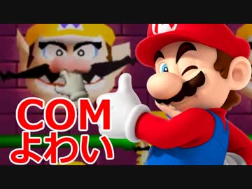 【実況】COMマリオ（よわい）を1位に導け！part6【マリオパーティ２】