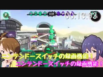 【spl@toon】765プロゲーム部がスプラトゥーン2で潜ってみた
