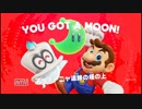 【マリオオデッセイ】まおうが創める実況プレイpart2