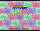 ハームフルパーク　スカイサーキットBGM