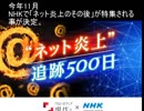 NHKに取材され地上波デビューを果たしアンチに完全勝利した鋼兵UC