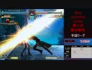 Fate/unlimited codes 第八回聖杯戦争 part5