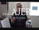 藤井厳喜『米デトロイト市破産とロボコップ①【再】』AJER2017.10.28