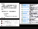 憲法改正前に憲法を安倍信者に教える【憲法10条,11条,12条,13条,15条】の回