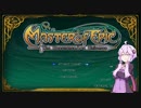 【MoE】無計画にマスターオブエピック  その１【結月ゆかり実況】