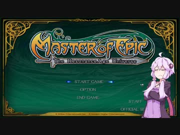 【MoE】無計画にマスターオブエピック  その１【結月ゆかり実況】