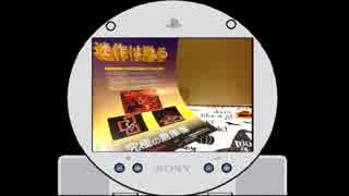 プレイステーションメモリーズ実況プレイpart10-A