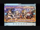 空の果てまでグラブル実況（第二部）part 39