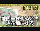 【Minecraft】地図一枚まるごとお花畑にする Part14【ゆっくり実況】