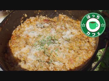 ぼっちカフェ その85 ~残り物でリゾット～