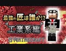 【日刊Minecraft】最強の匠は誰か!?工業系編  追い科学3日目【4人実況】