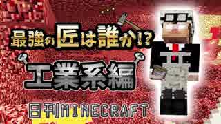 【日刊Minecraft】最強の匠は誰か!?工業系編  追い科学3日目【4人実況】