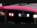 779H 特急佐倉行　浦賀発車