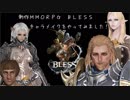 新作MMORPG BLESSのキャラメイク動画！