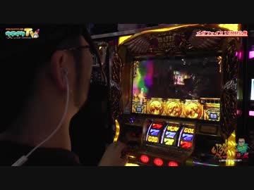 やれない時にGOD打ってみたらどうなるでしょう【ヤルヲの燃えカス#291】