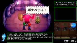 【RTA】 マリオ＆ルイージRPG1 DX ノーマルモード 3時間58分57秒 【Part3】