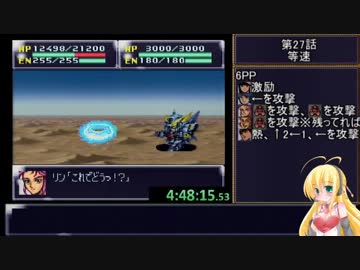 第4次スーパーロボット大戦RTA_6:58:46_Part27/44