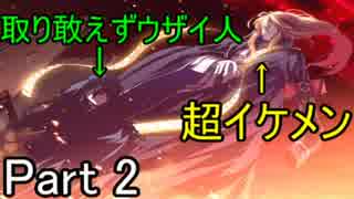 【Dies irae】アニメの補足が出来たらいいなぁ～実況プレイ動画　Part 2