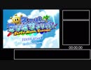 【RTA】スーパーマリオサンシャイン20枚RTA　19分49秒40【ゆっくり解説】