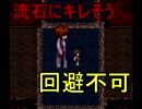 [実況]　悪意に満ちた人間ほど怖いものは無い　Prat2