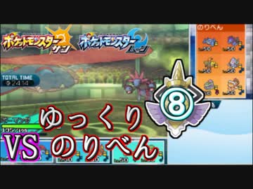 【ポケSM】最強実況者決定戦　ELEZY視点　part8【VS ゆっくりのりべんさん】