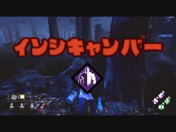 【Dead by Daylight】エンジョイ勢サバイバーおじさん２【ゆっくり実況】