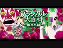 BLEACH ブレソル実況　part831(アランカル大百科～虚夜宮篇～)