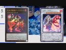【遊戯王】浦和の御宅でデュエルさせていただいた。その０【浦デュエ】